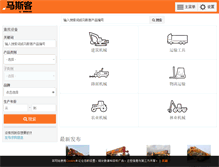 Tablet Screenshot of cnmasike.com